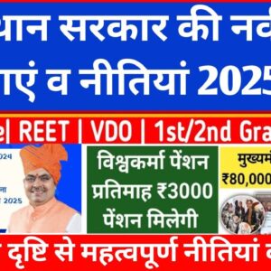 Rajasthan Yojana & Policy 2025
