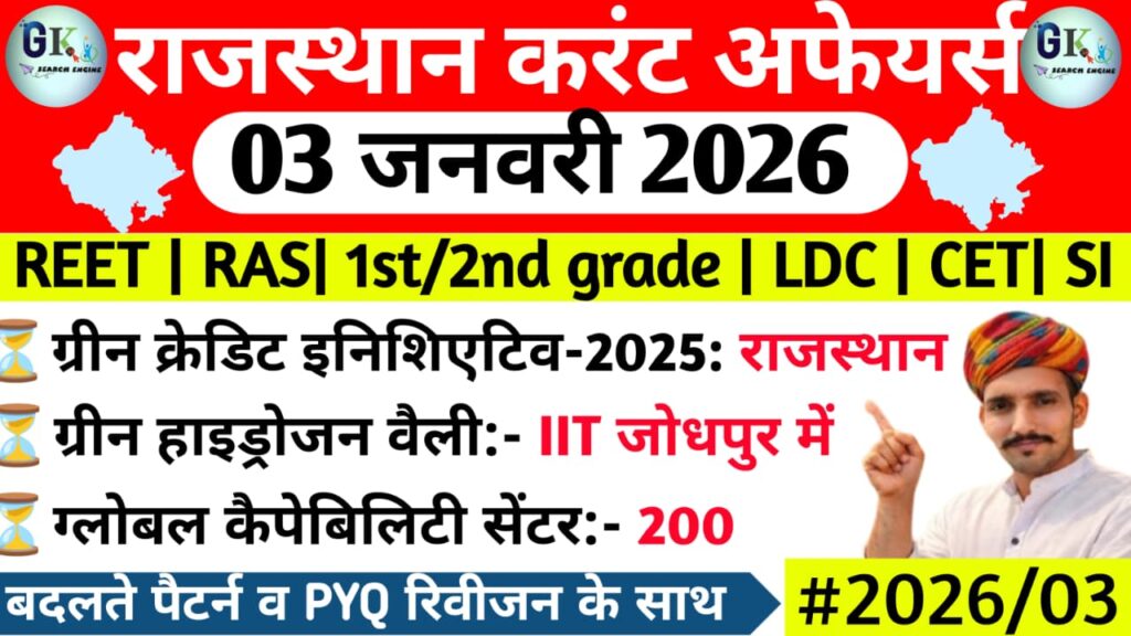 3 January Rajasthan Current Affairs 2026| RPSC, RSSB